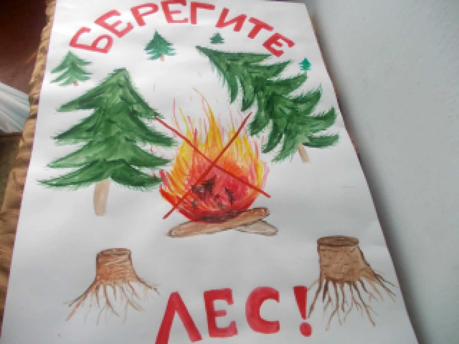 Оберегать лес. Береги лес от пожара плакаты. Плакат на тему берегите лес. Рисунок на тему берегите лес. Рисунок на тему охрана лесов от пожара.